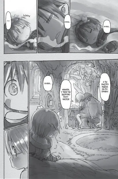 Созданный в Бездне. Том 4 (Рождённый в Бездне / Made in Abyss). Манга 2760440 — 10