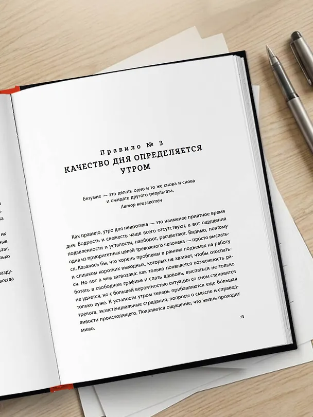 Книга Правила продуктивности для невротика. Инструкция по выживанию в современном мире для тревожных, прокрастинаторов и тех, кто просто устал и запутался (Виталий Бужан) — 13