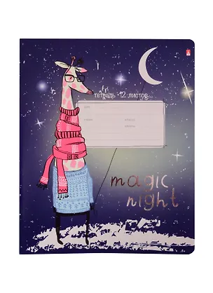 Тетрадь в линейку Альт, Magic Night, 12 листов, в ассортименте 258481