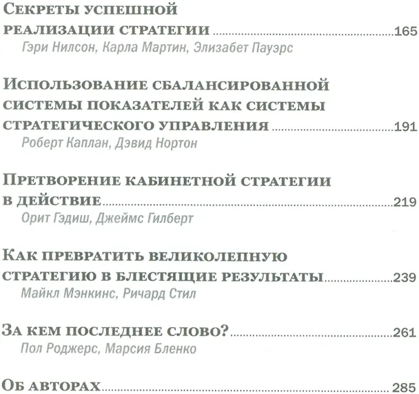 Книга Стратегия () — 3