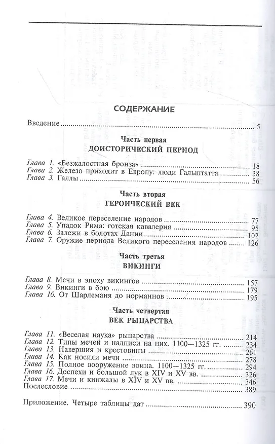 Книга Археология оружия. От бронзового века до эпохи Ренессанса (Эварт Окшотт) — 2