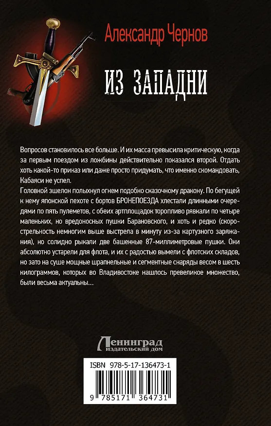 Книга Из западни (Александр Чернов) — 2