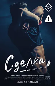Сделка