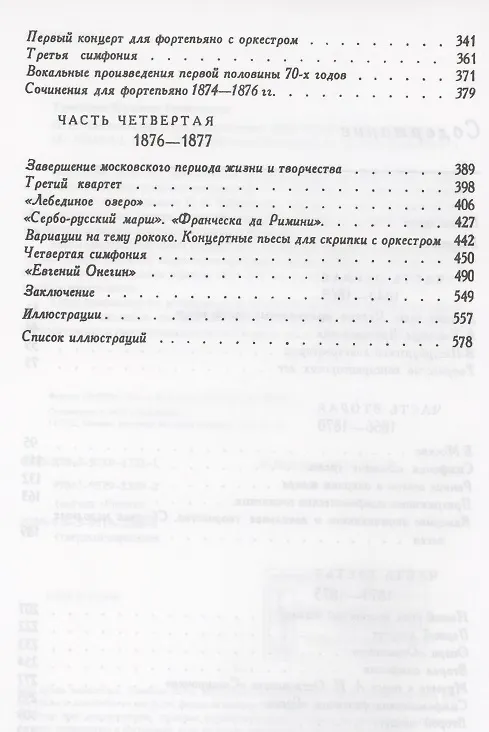 Книга П.И.Чайковский. Путь к мастерству. 1840–1877 гг. () — 3