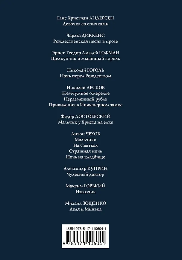Книга Большая Новогодняя книга. Рождественские истории () — 2