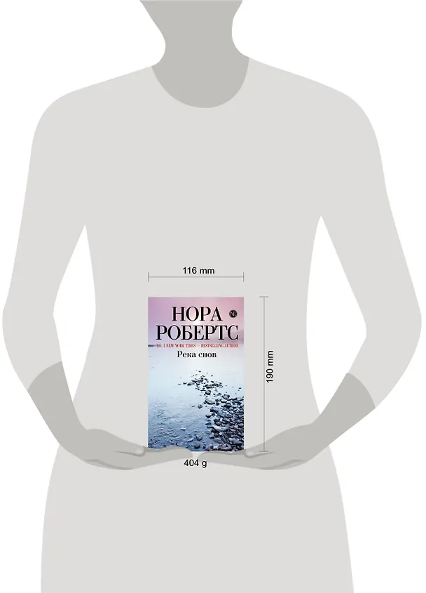 Книга Река снов (Нора Робертс) — 4