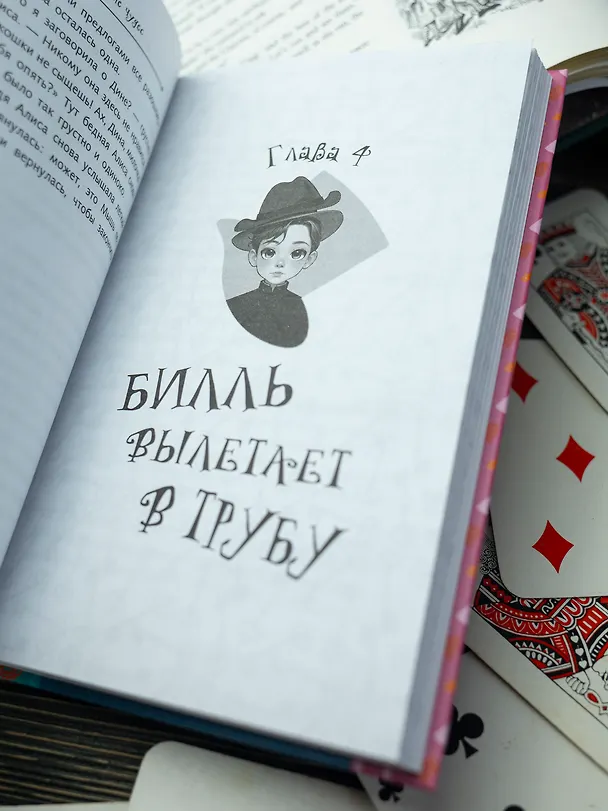 Книга Алиса в Стране чудес (Льюис Кэрролл) — 13