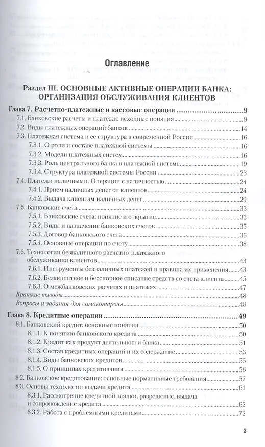Книга Банковское регулирование и надзор Ч. 2 Технология обслуживания... Уч. (2 изд.) (ПО) Тавасиев () — 2