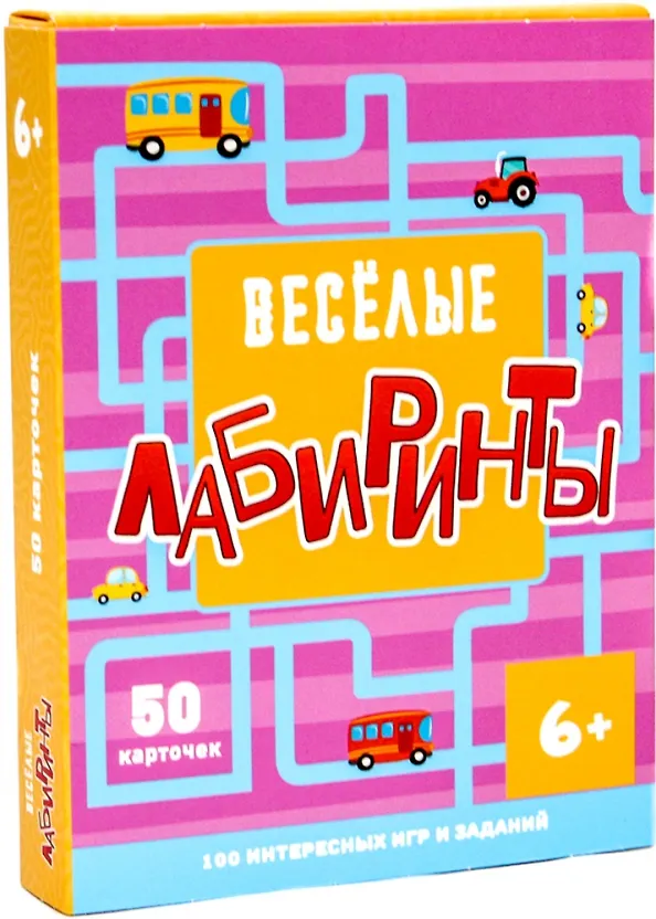 Книга Веселые лабиринты. 100 интересных игр и заданий () — 1