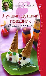 Лучший детский праздник. Очень весело