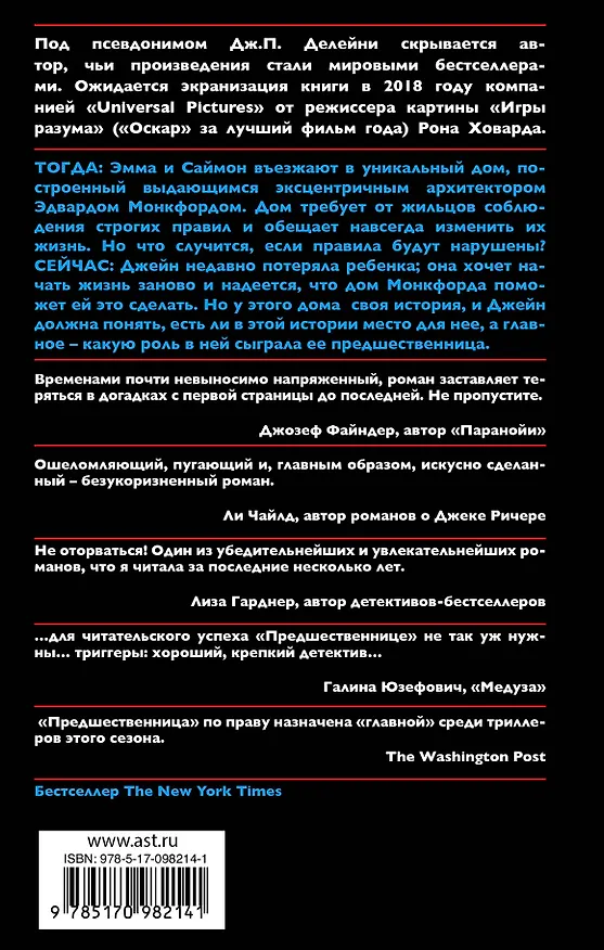 Книга Предшественница (Дж. П. Делейни) — 2