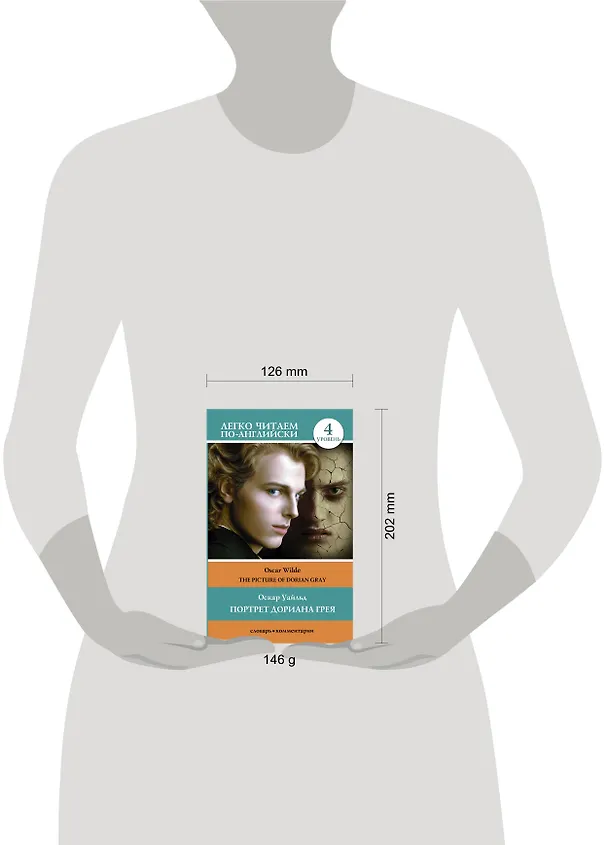 Книга Портрет Дориана Грея. Уровень 4 = The Picture of Dorian Gray (Оскар Уайльд) — 5