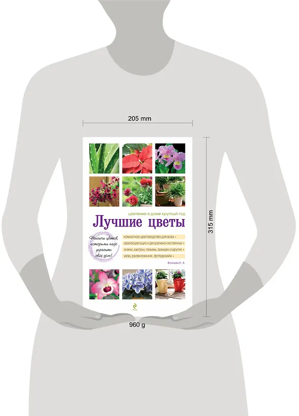 Книга Лучшие цветы. Цветение в доме круглый год (белая обложка) (Подарочные издания. Книги на карточках) (Екатерина Волкова) — 3