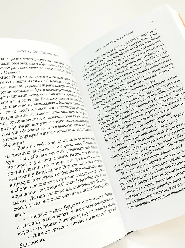 Книга Сокрытые лица (Сальвадор Дали) — 11