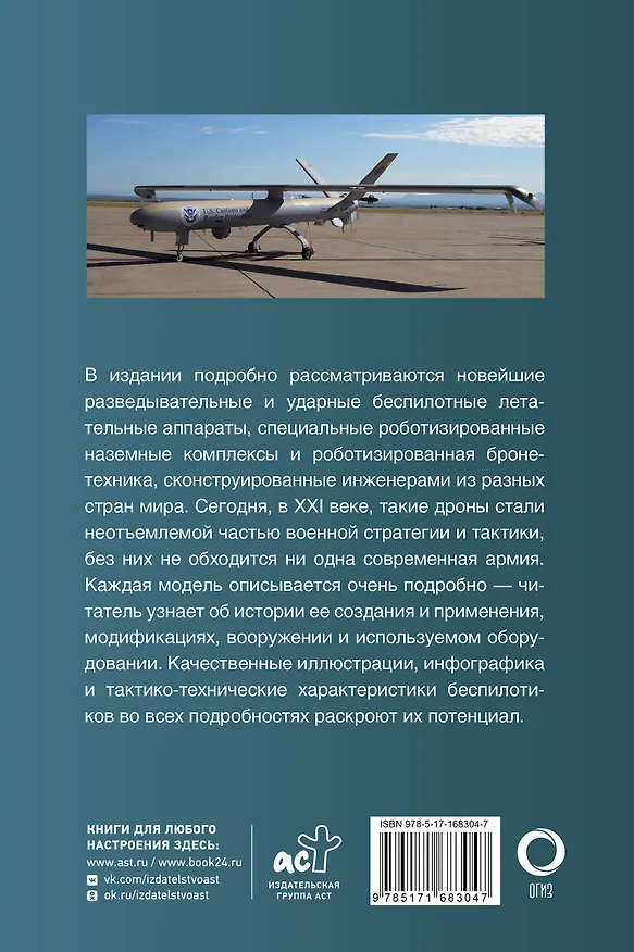 Книга Современная беспилотная техника (Вячеслав Ликсо) — 2