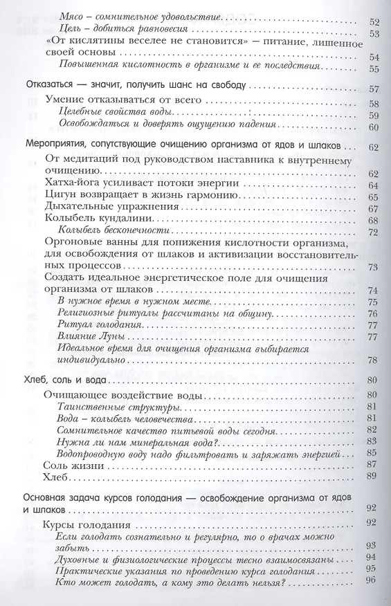 Книга Естественное очищение организма. Новые полезные привычки (Рудигер Дальке) — 3