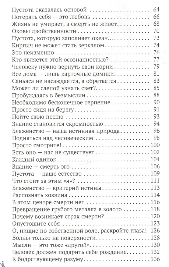 Книга С любовью, Ошо: 120 писем об осознанности (Ошо) — 3