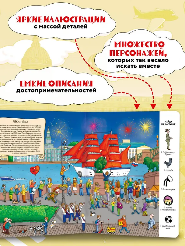 Книга Найди в Петербурге. Виммельбух с зарисовками из жизни города () — 8