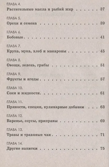 Книга Группа крови 2(0) Продукты, напитки, пищевые добавки (Питер Д'Адамо) — 3