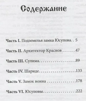 Книга Замок воина. Древняя вотчина русских богов (обл) (Валерий Воронин) — 2