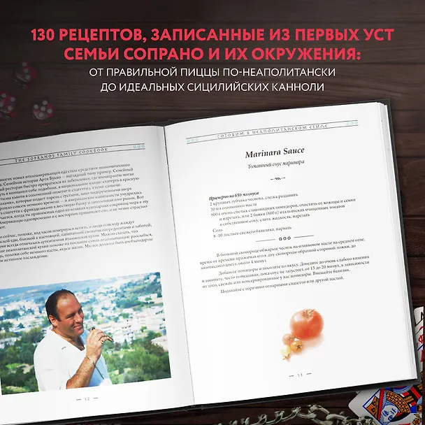 Книга The Sopranos Family Cookbook (Арти Букко) — 7