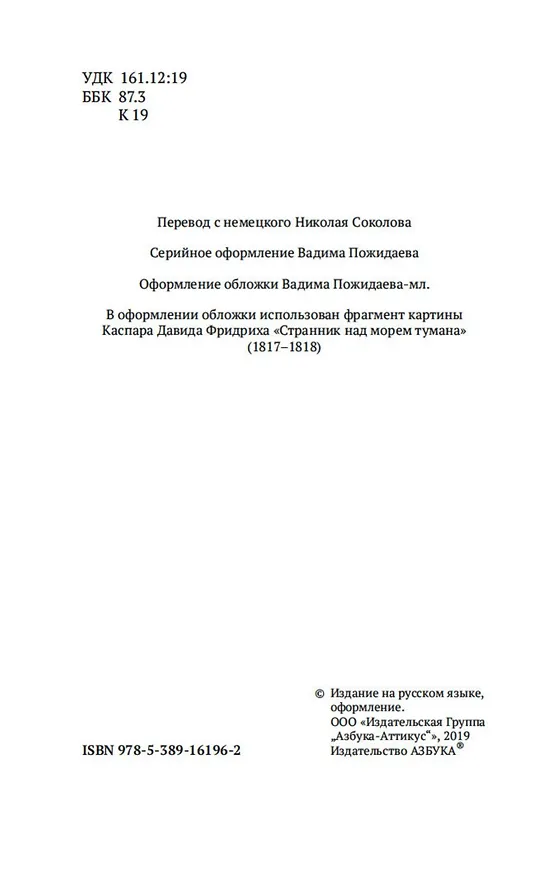 Книга Критика практического разума (Иммануил Кант) — 5