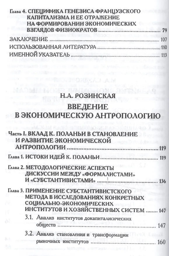 Книга Развитие западной экономической мысли в социально-политическом контексте.Уч.пос. () — 3