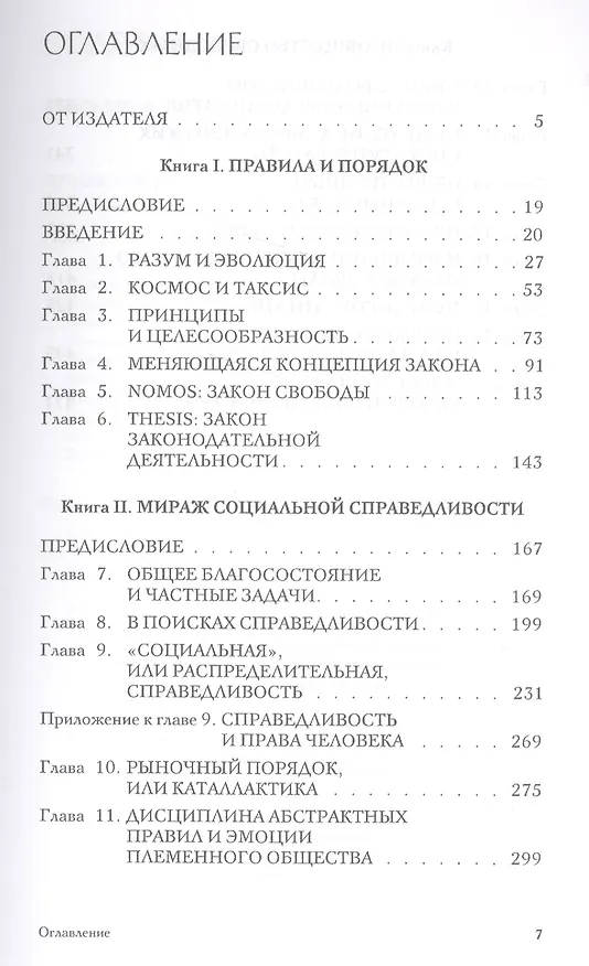 Книга Право законодательство и свобода (мПолитНаука) Хайек (Фридрих Хайек) — 2
