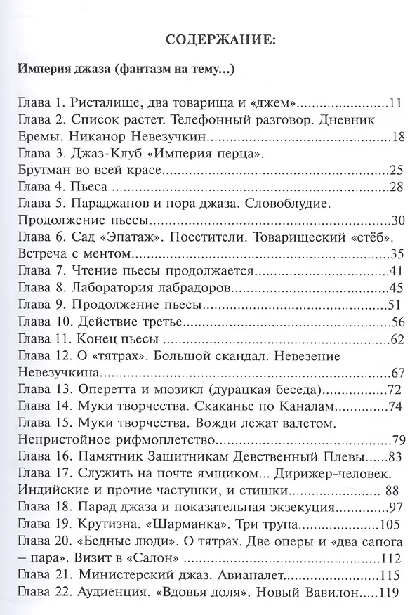 Книга Четыре романа для гурмана и меломана () — 2