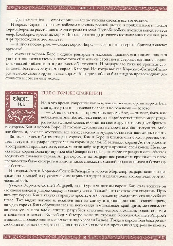 Книга Смерть Артура (Томас Мэлори) — 3