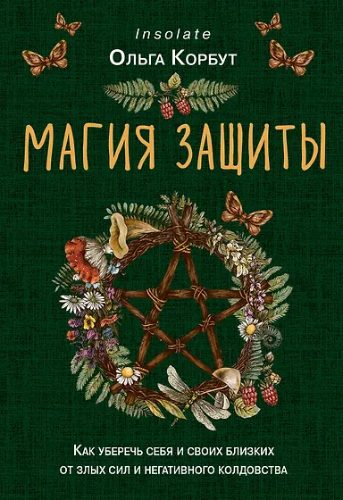 Книги о магии, колдовстве и суевериях 📖 купить литературу о магии и ...