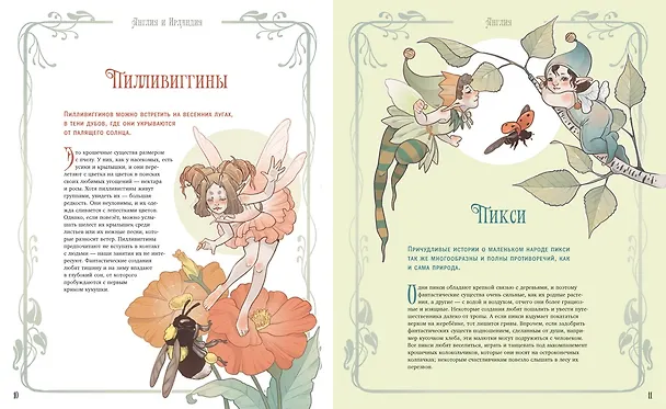 Книга Атлас фей и других волшебных существ (Эмануэла Брумана) — 10
