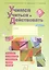 Учимся учиться и действовать. Мониторинг метапредметных универсальных учебных действий : Рабочая тетрадь. 5 класс. В 2 частях. Вариант 2. ФГОС — 2607705 — 1