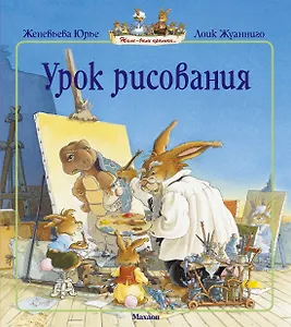 Урок рисования