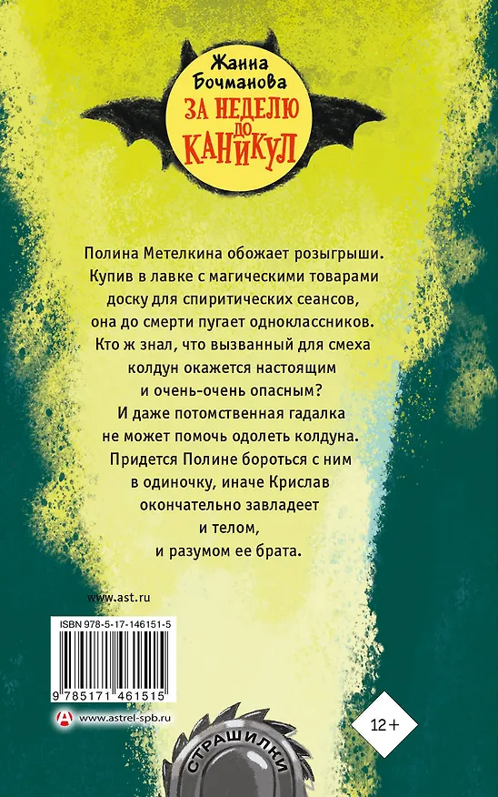 Книга За неделю до каникул (Жанна Бочманова) — 2