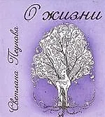 О жизни