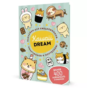 Kawaii Dream: Наклейки для ежедневников, смартфонов, ноутбуков! Более 400 няшных стикеров! — 2982128 — 1