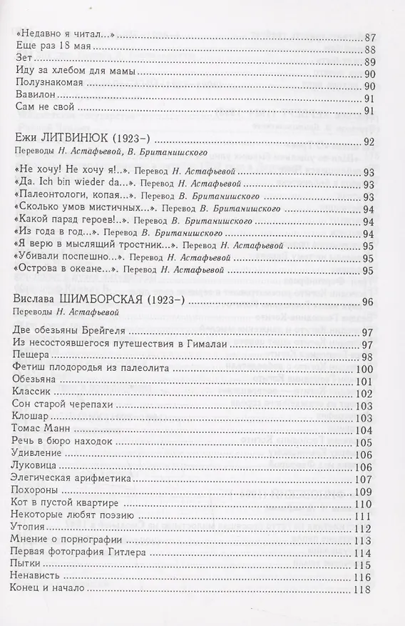 Книга Польские поэты ХХ века: Антология. Том 2 () — 5