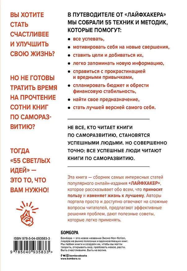 Книга Лайфхакер. 55 светлых идей по улучшению себя и своей жизни. Путеводитель по саморазвитию (Лайфхакер) — 2