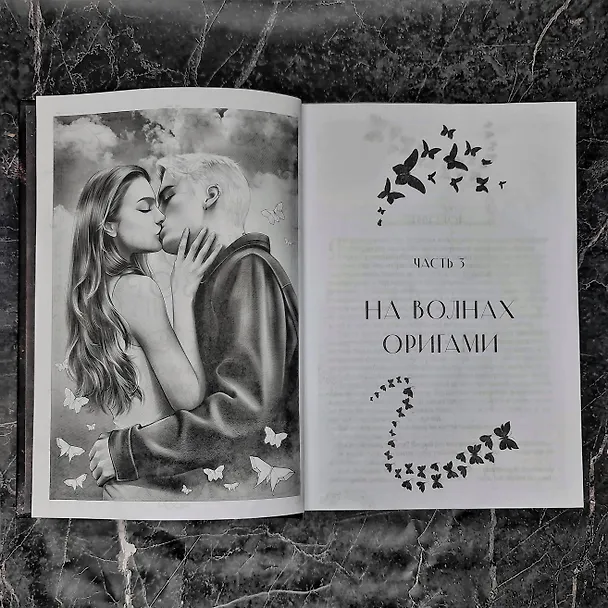 Книга Музыкальный приворот. Подарочное издание. На волнах оригами. На крыльях. Том 2 (Анна Джейн) — 12