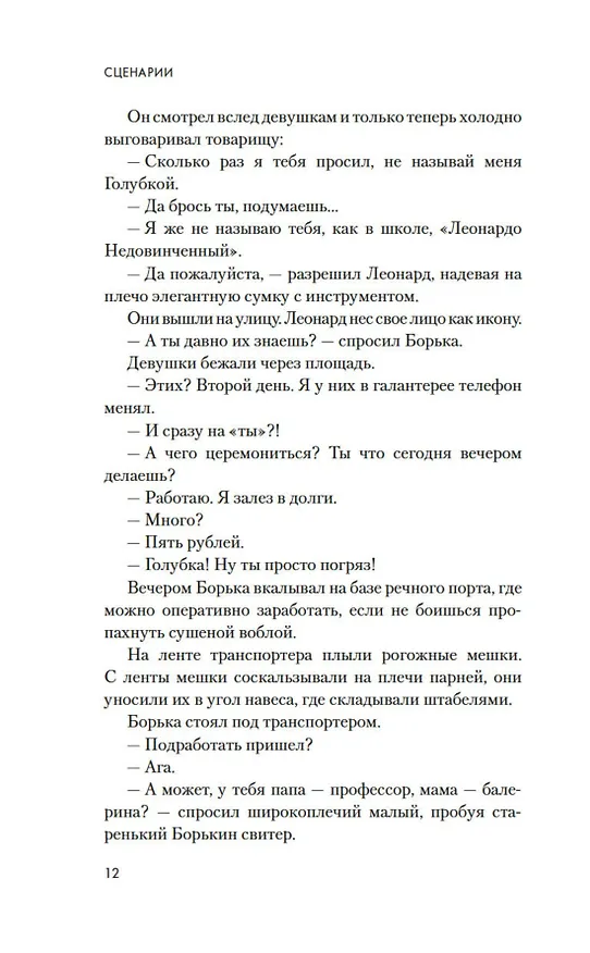 Книга Пацаны (Юрий Клепиков) — 16