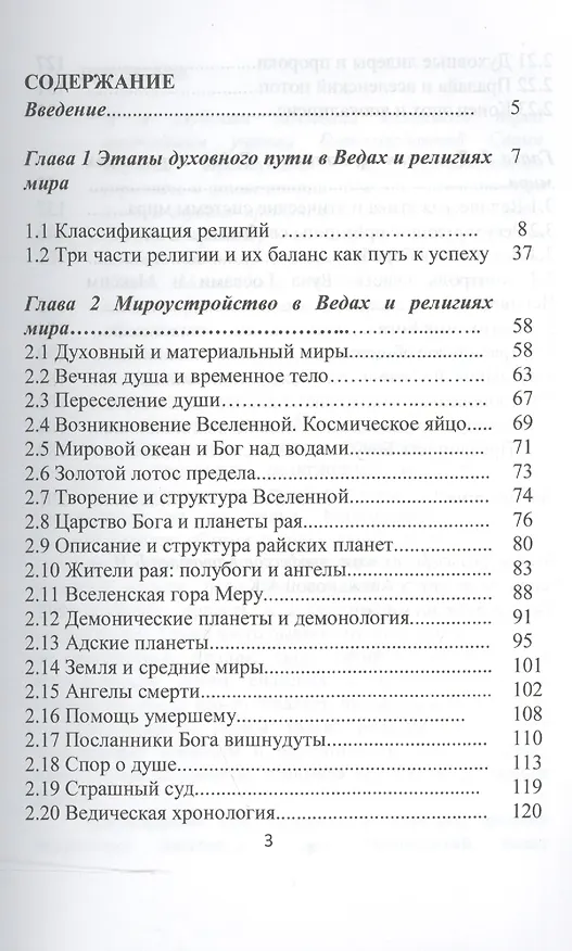 Книга Веды и религии мира (Асель Айтжанова) — 2