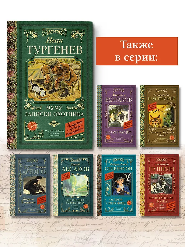 Книга Муму. Записки охотника (Иван Тургенев) — 7