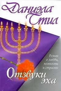 Отзвуки эха