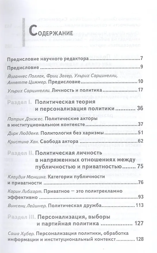 Книга Политика и личность (Йоганнес Поллак) — 3