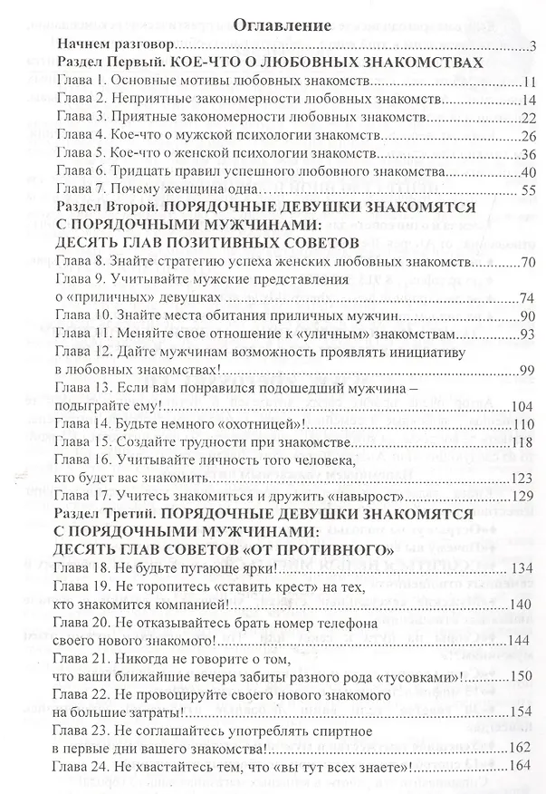 Книга Стратегия успешного любовного знакомства (Андрей Зберовский) — 2