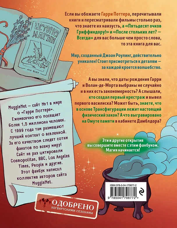 Книга Я получил сову! Фанбук по волшебному миру Гарри Поттера () — 2