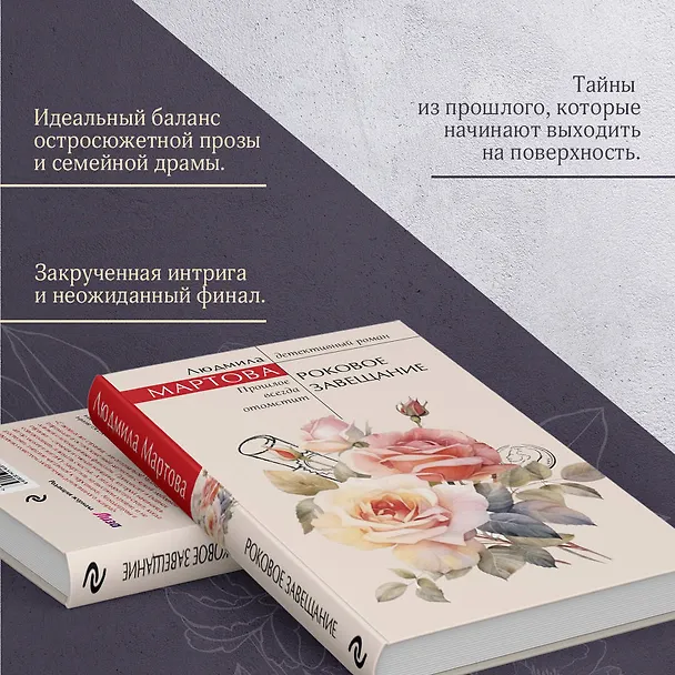 Книга Роковое завещание (Людмила Мартова) — 8