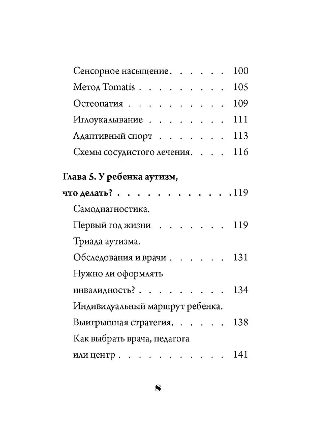 Книга Скажи «мама» (Надежда Деева) — 5