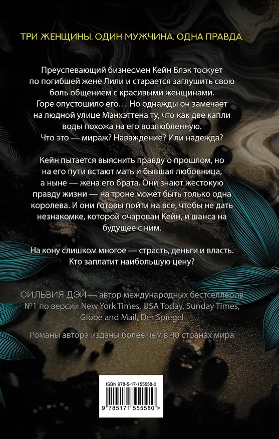 Книга Так близко (Сильвия Дэй) — 2